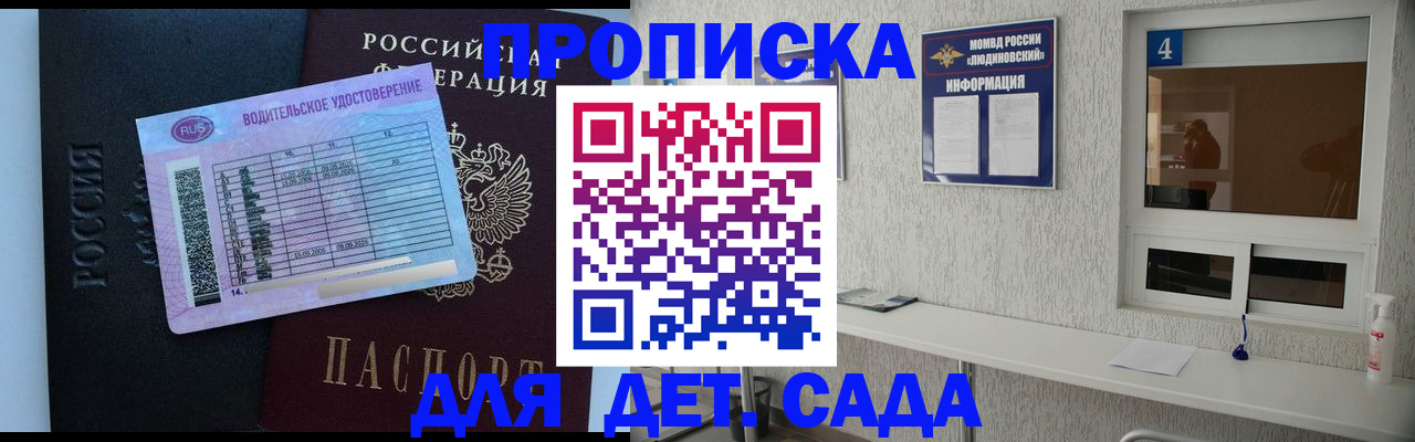 прописка ребенка в Карпинске